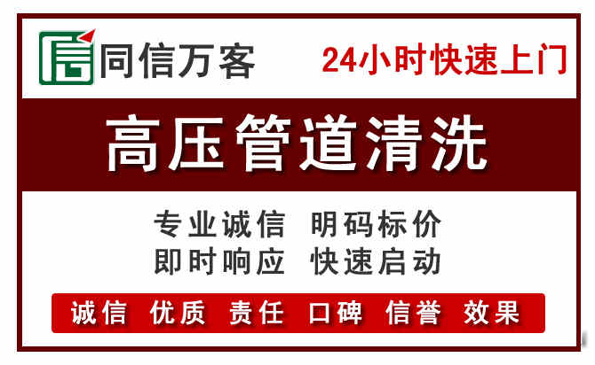 宣州区高压清洗电话.jpg